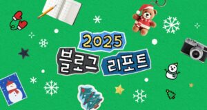 네이버, 블로그 기록 3억3000만건 기록해 역대 최대 달성