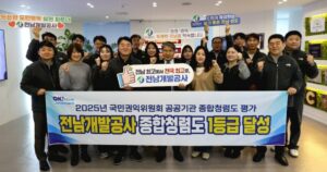 전남개발공사 2025년 청렴도 1등급 달성 9년 연속 우수기관 예산군