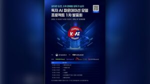 국가대표 AI 30일 발표 1월 15일 탈락팀 결정