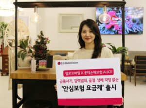 알뜰폰에 보험 결합…LG헬로비전, 롯데손해보험이 함께하는 안심보험 요금제 출시