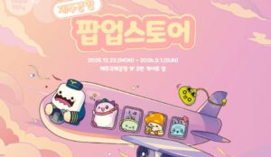 제주공항 도착장 메이플스토리 팝업 운영